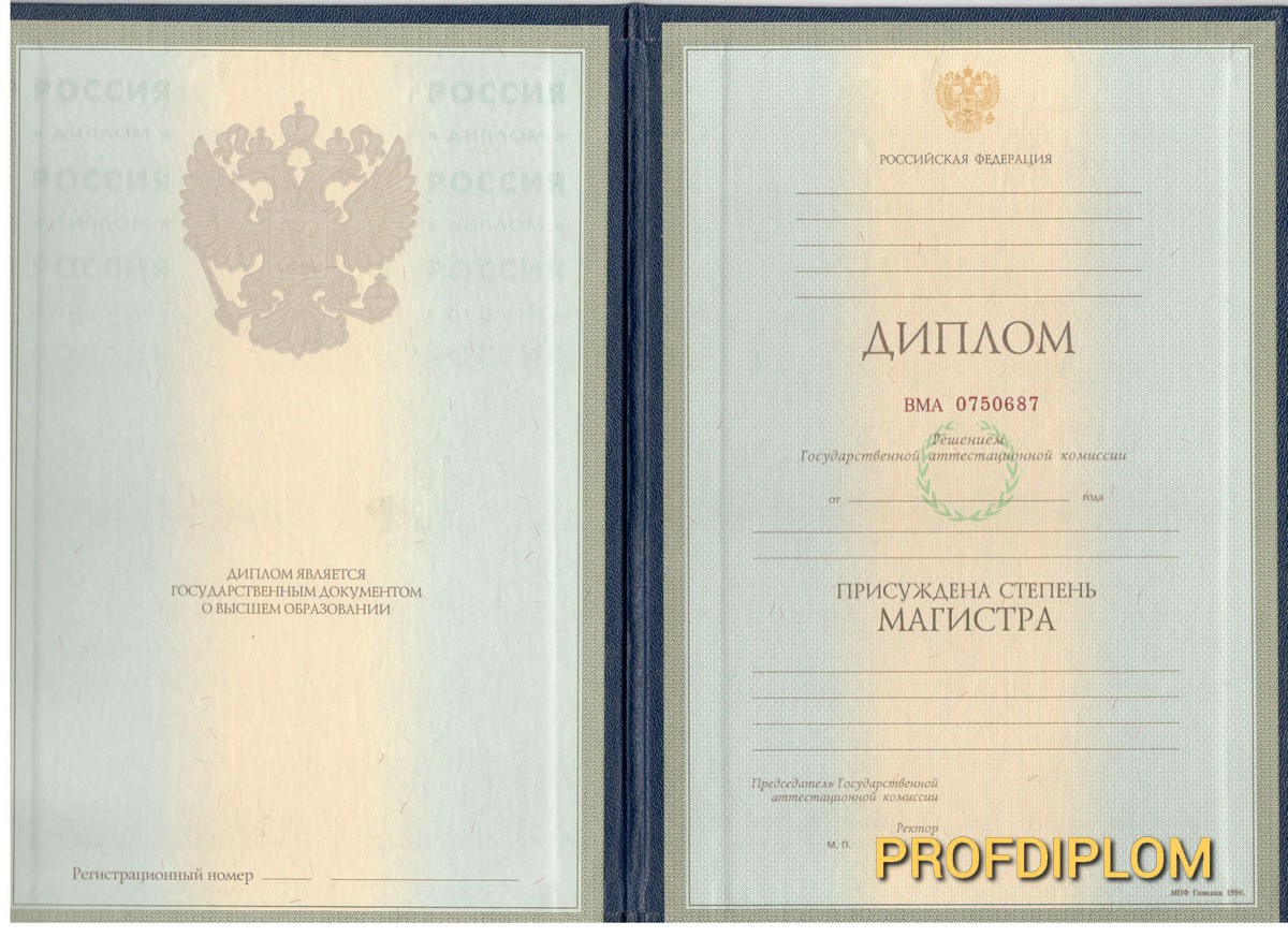 Диплом магистра 1997-2003 купить