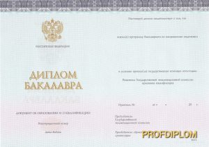 Диплом бакалавра 2014-2021 Киржач