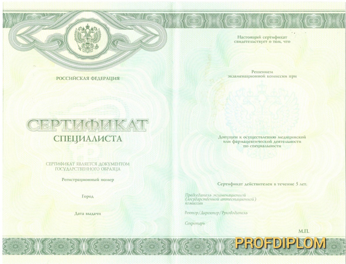 Медицинский сертификат специалиста купить