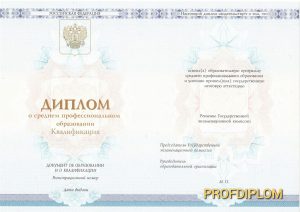 Диплом техникума-колледжа 2014-2021