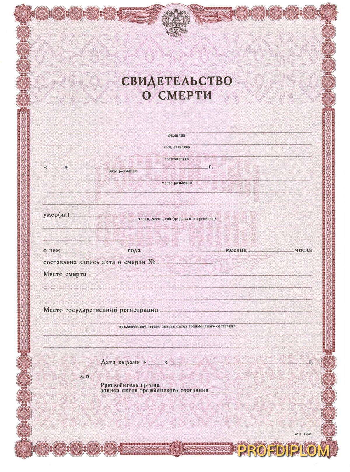 Свидетельство о смерти купить